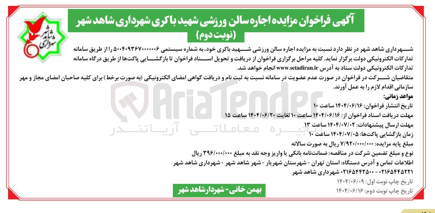 تصویر کوچک آگهی اجاره سالن ورزشی