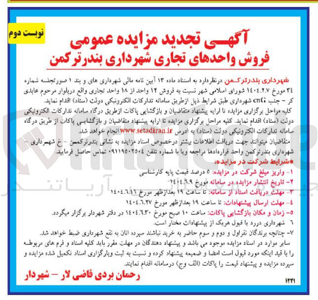 تصویر کوچک آگهی  فروش ۱۲ واحد از ۱۸ واحد تجاری