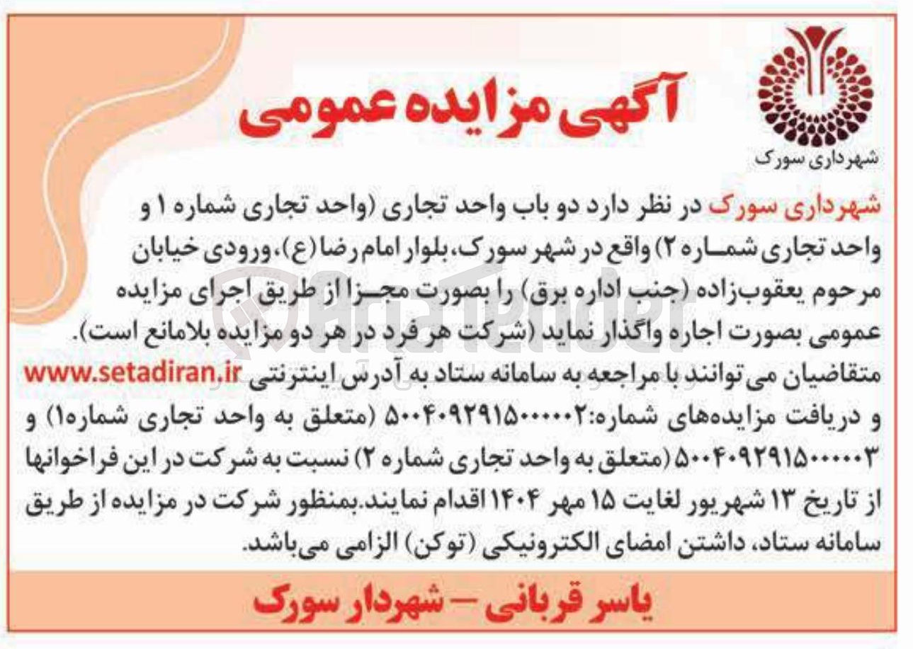 تصویر کوچک آگهی اجاره واحد تجاری شماره ۱