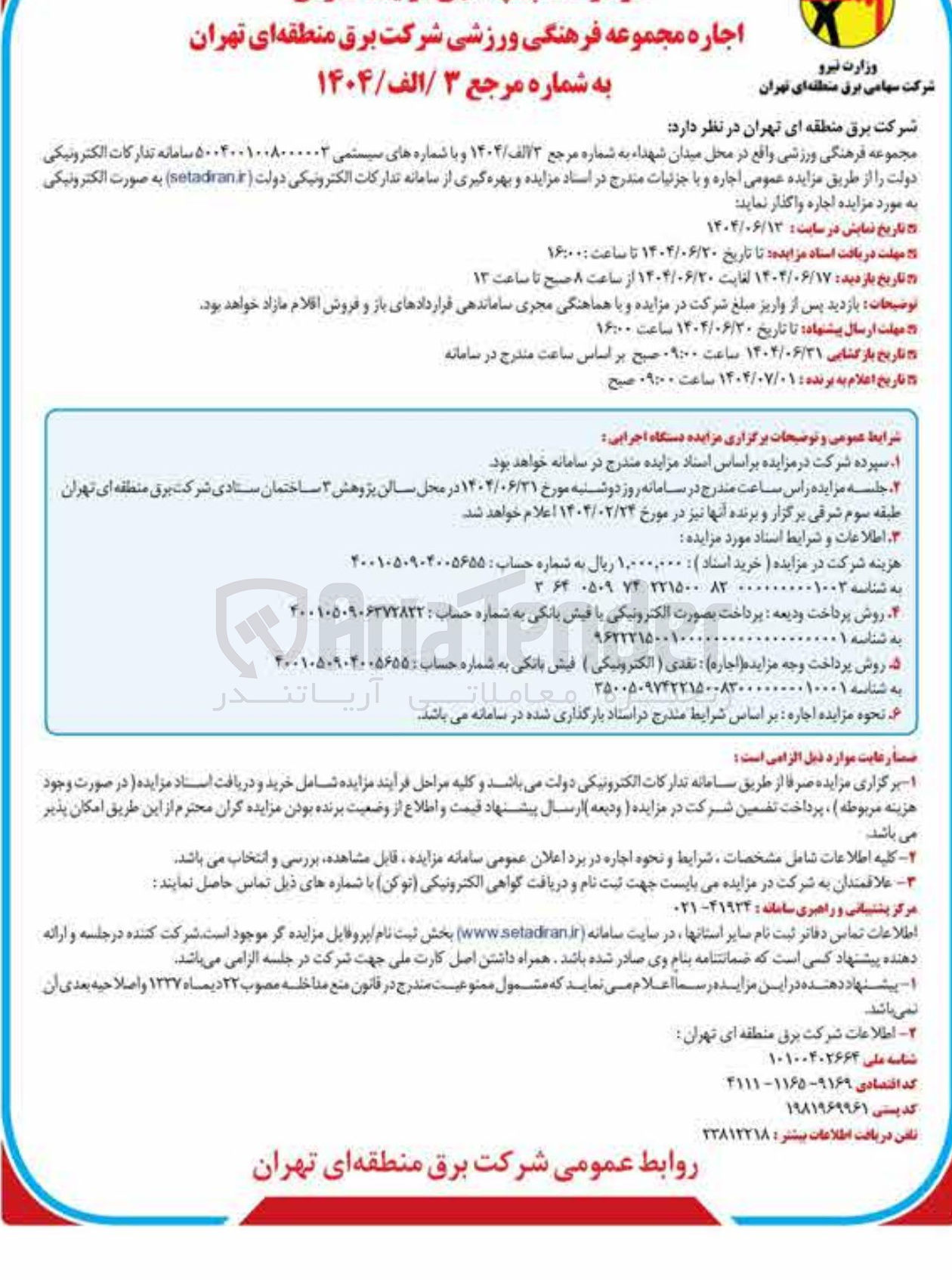 تصویر کوچک آگهی اجاره مجموعه فرهنگی ورزشی