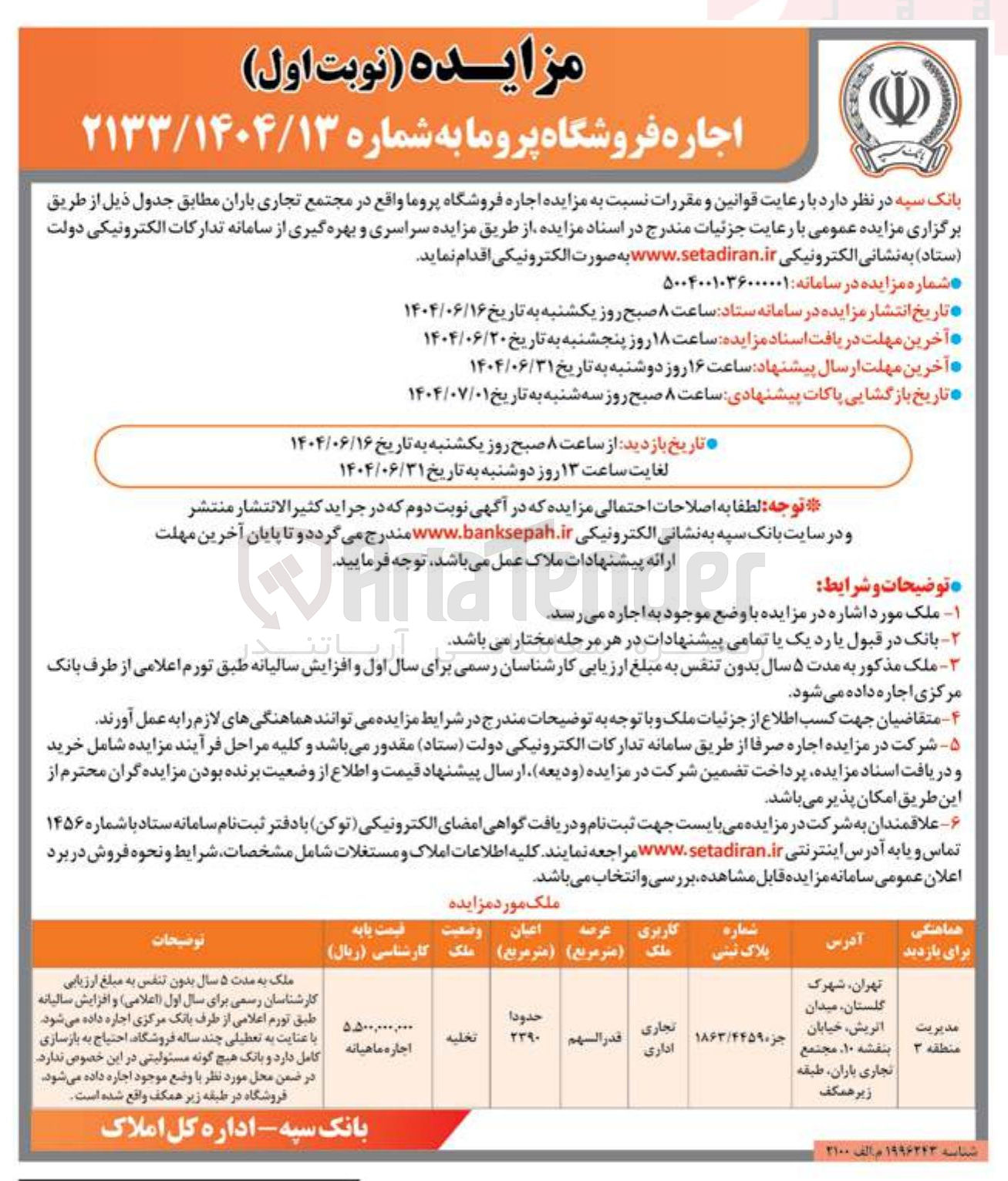 تصویر کوچک آگهی اجاره فروشگاه پروما