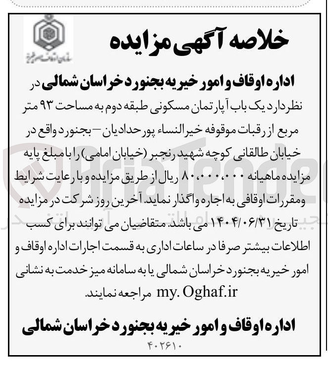 تصویر کوچک آگهی اجاره یک باب آپارتمان مسکونی طبقه دوم به مساحت ۹۳ متر مربع