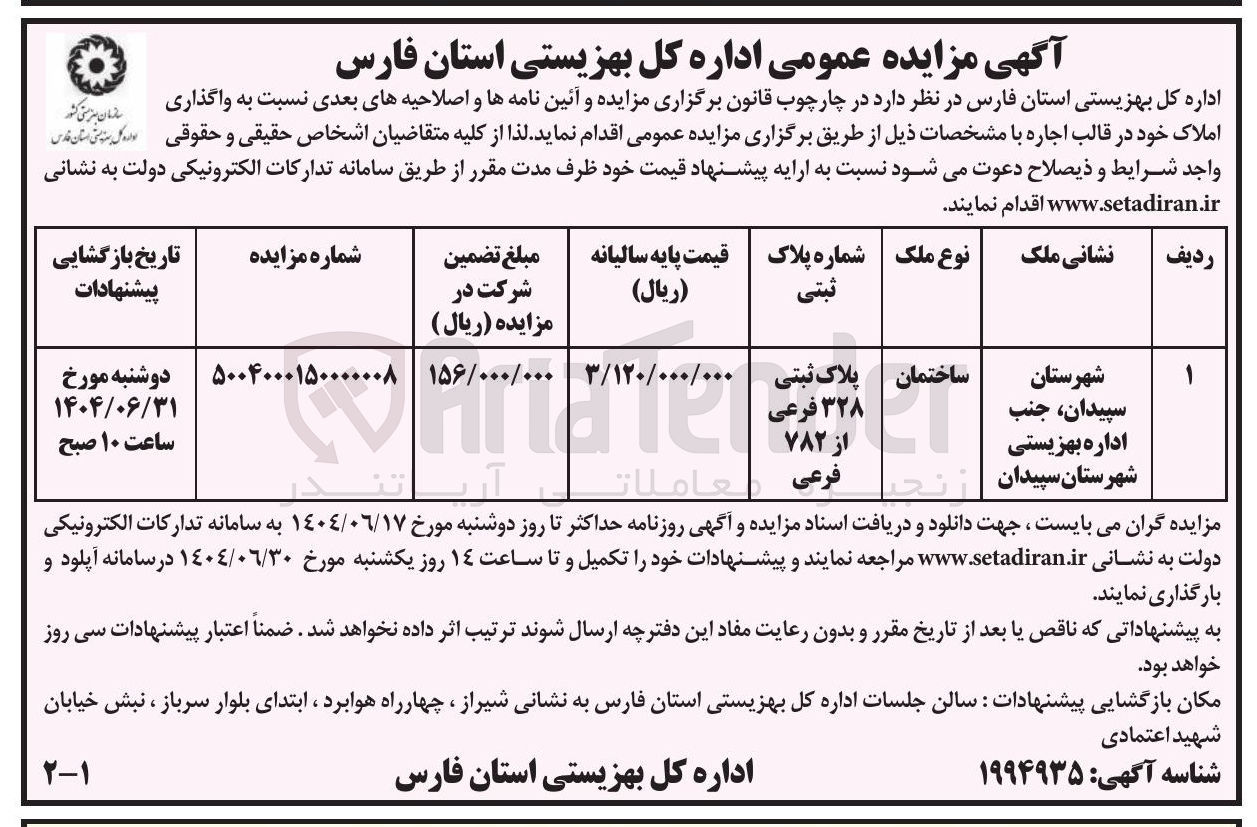 تصویر کوچک آگهی اجاره ساختمان با پلاک ثبتی 328 فرعی از 782 فرعی