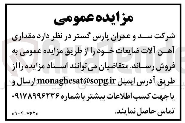 تصویر کوچک آگهی فروش مقداری آهن آلات ضایعات