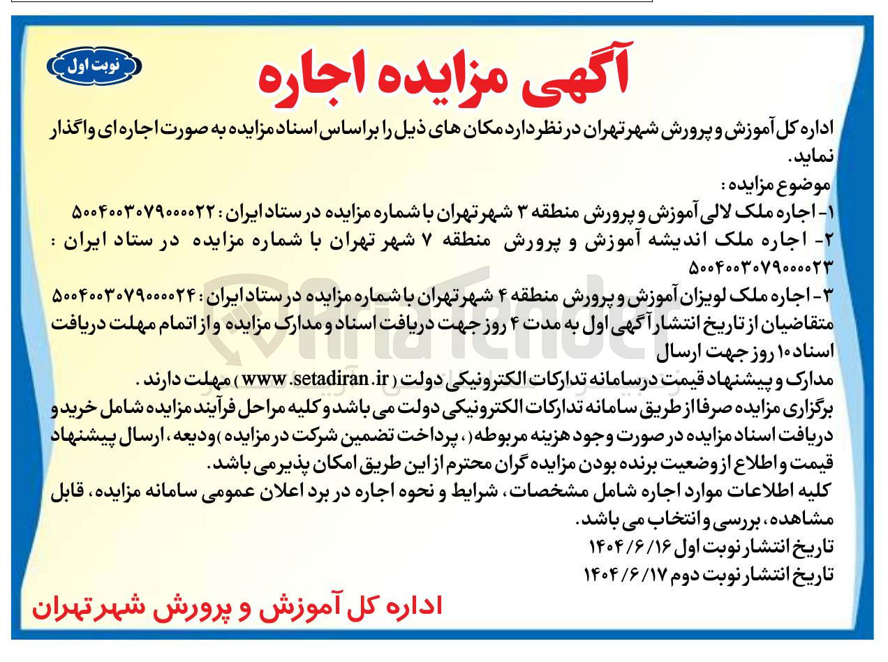 تصویر کوچک آگهی اجاره ملک اندیشه