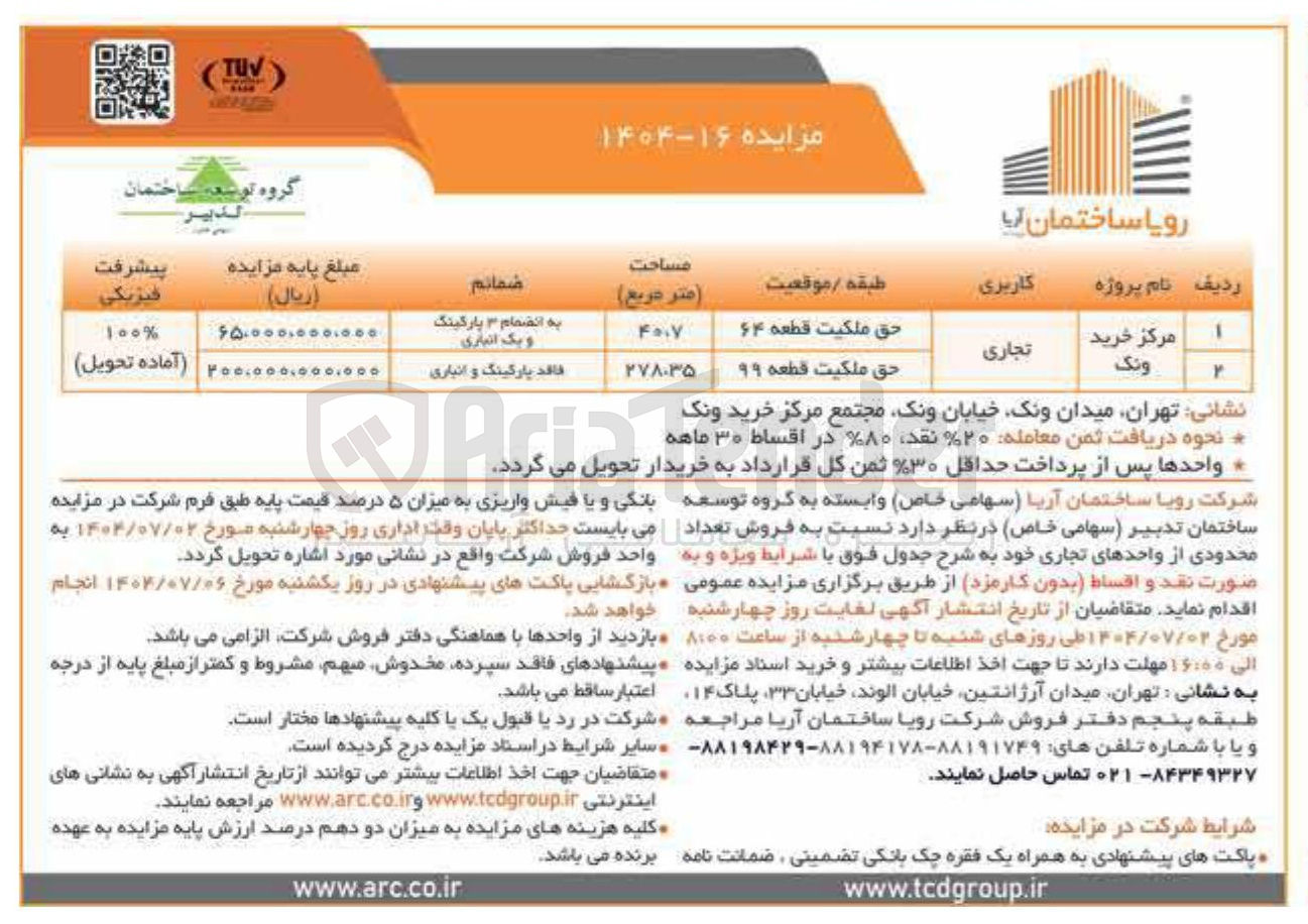 تصویر کوچک آگهی فروش 2 واحد تجاری