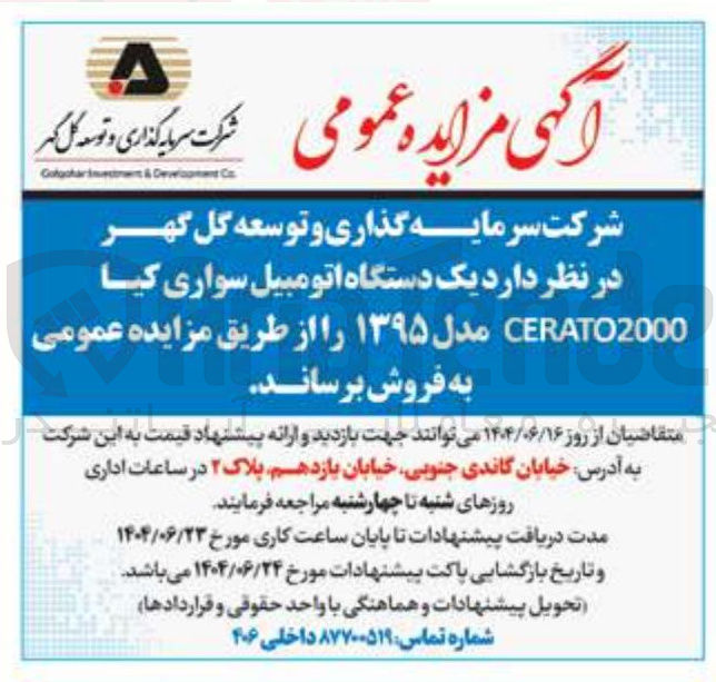 تصویر کوچک آگهی فروش یک دستگاه اتومبیل سواری کیا 2000 CERATO مدل ۱۳۹۵ 