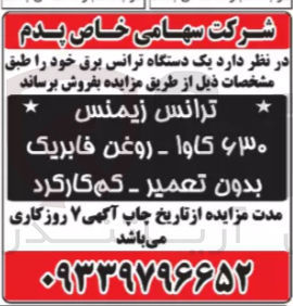 تصویر کوچک آگهی فروش یک دستگاه ترانس برق