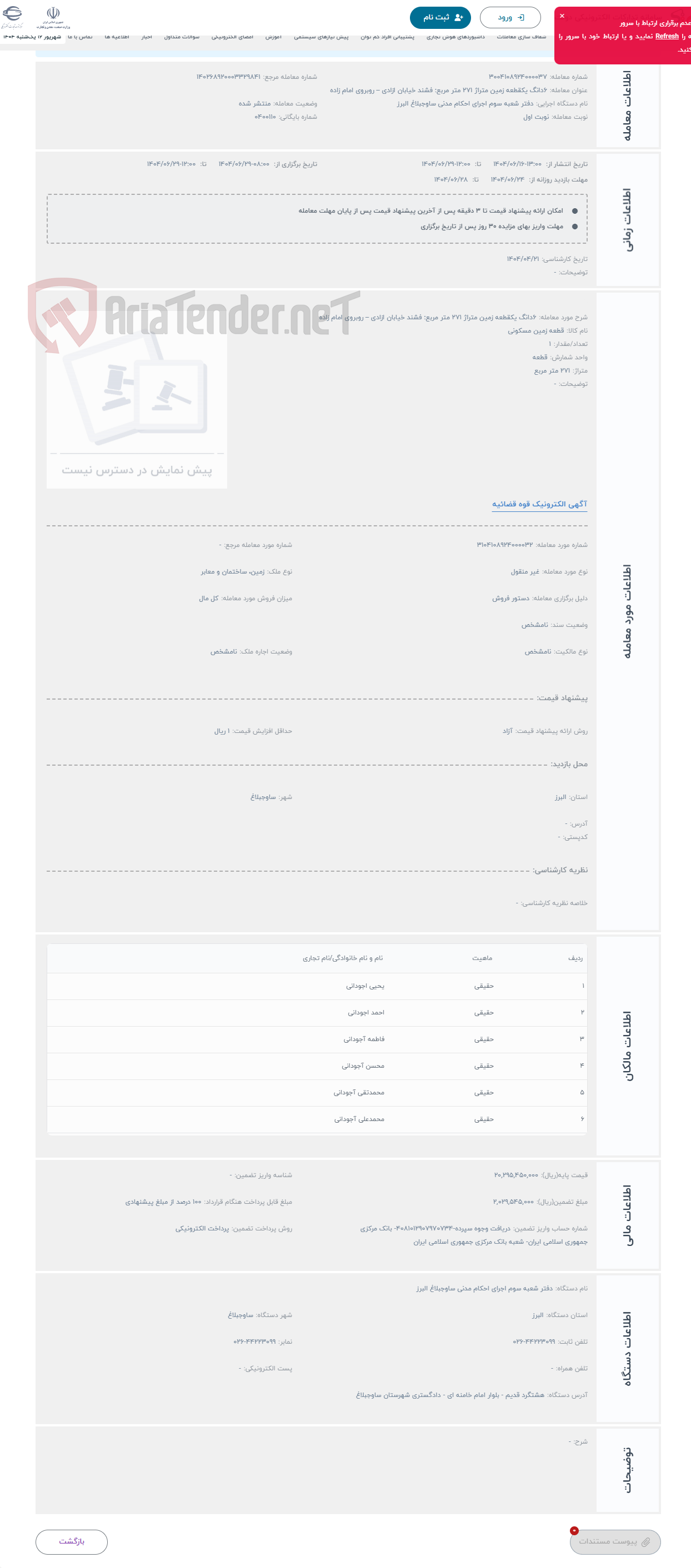 تصویر کوچک آگهی حراج 6دانگ یکقطعه زمین متراژ 271 متر مربع: فشند خیابان ازادی – روبروی امام زاده