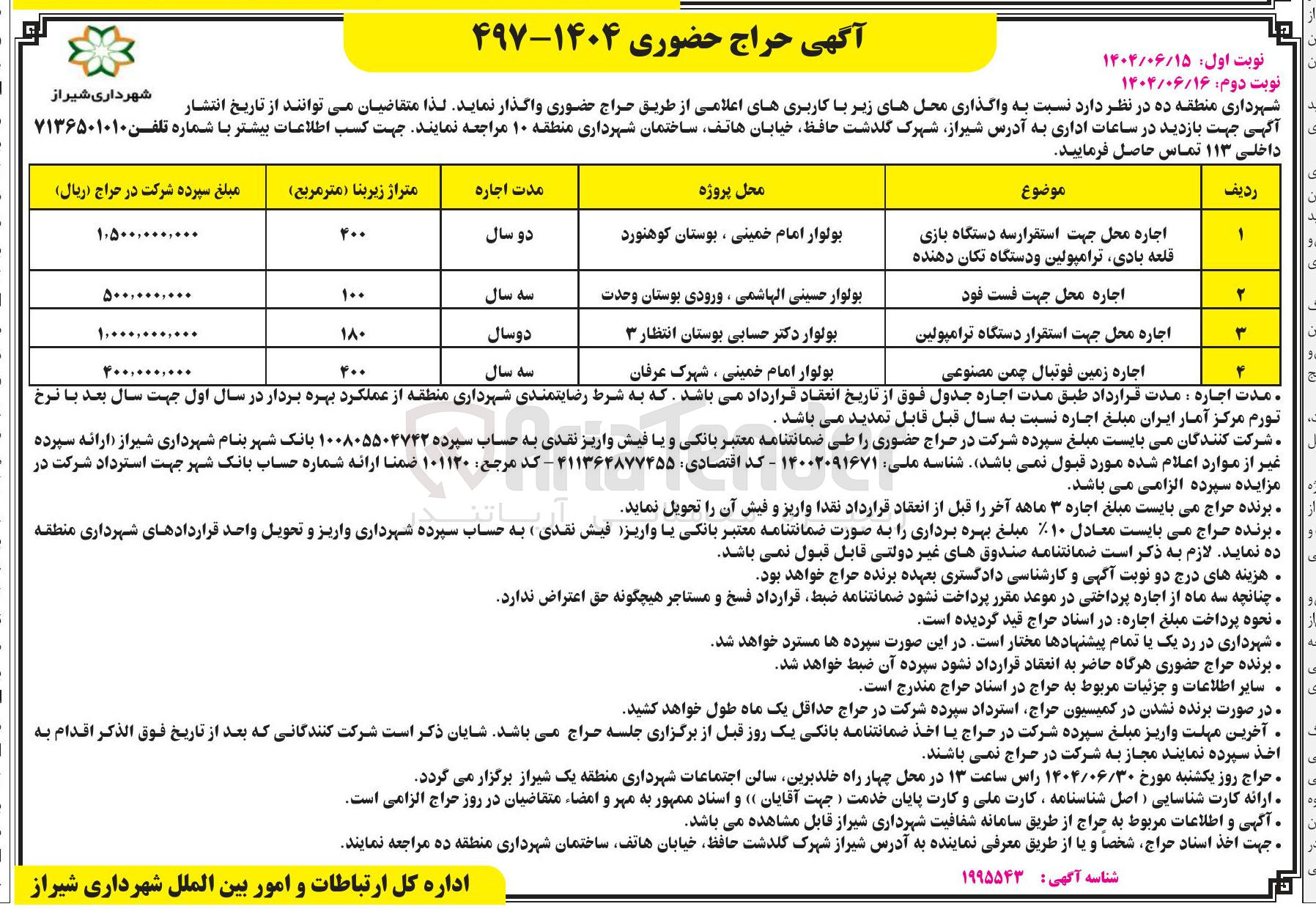 تصویر کوچک آگهی اجاره محل جهت استقرار سه دستگاه بازی قلعه بادی ترامپولین و دستگاه تکان دهنده - اجاره محل جهت فست فود - اجاره محل جهت استقرار دستگاه ترامپولین - اجاره زمین فوتبال چمن مصنوعی