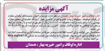 تصویر کوچک آگهی اجاره عرصه و اعیان ششدانگ یکباب مغازه