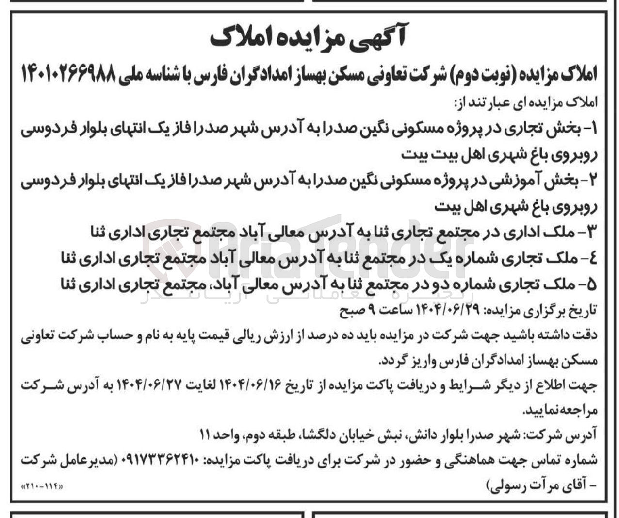 تصویر کوچک آگهی فروش بخش تجاری و بخش آموزشی و ملک اداری و ملک تجاری شماره یک و دو