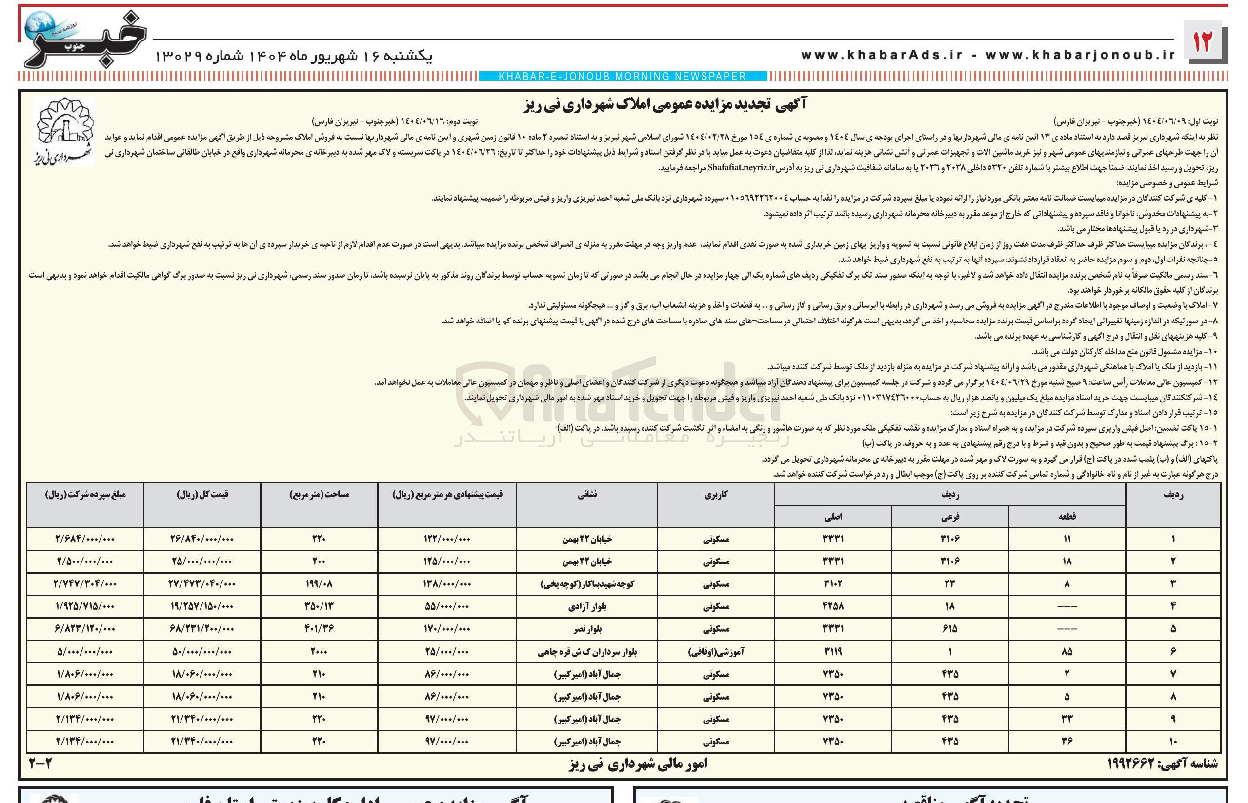 تصویر کوچک آگهی فروش املاک در 10 ردیف با کاربری مسکونی - آموزشی