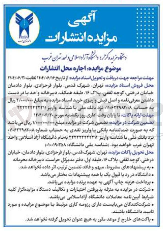 تصویر کوچک آگهی اجاره محل انتشارات