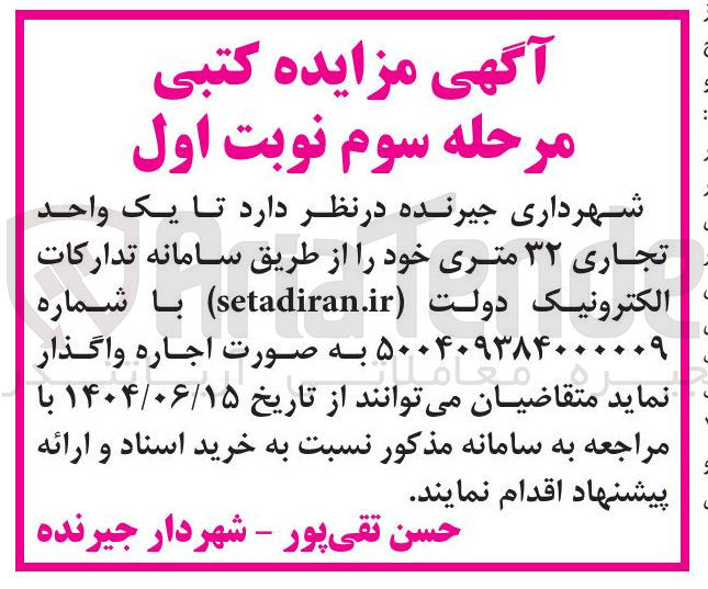 تصویر کوچک آگهی اجاره یک واحد تجاری ۳۲ متری