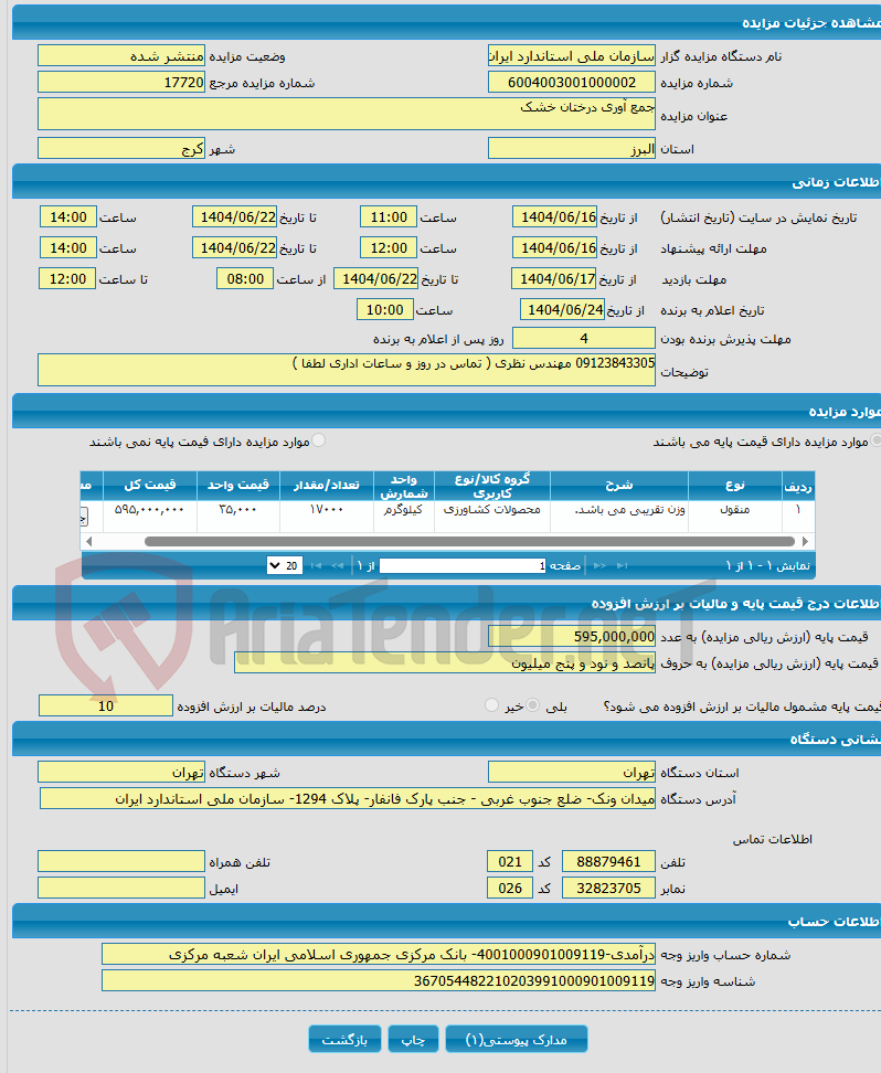 تصویر کوچک آگهی جمع آوری درختان خشک