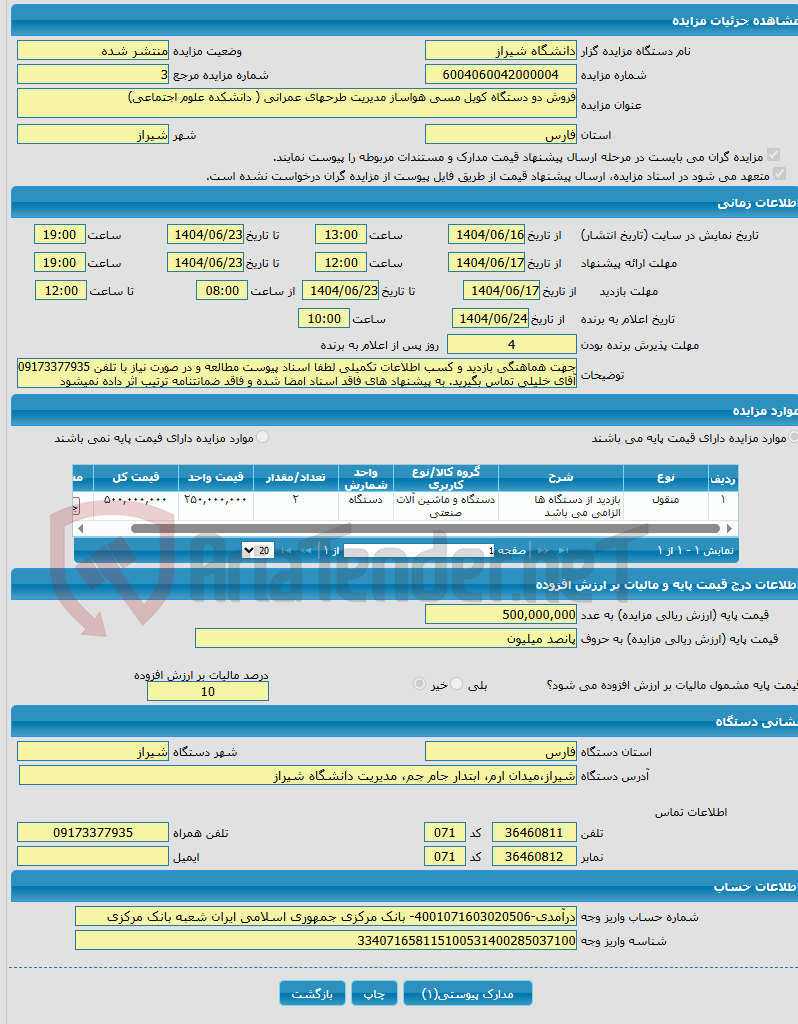 تصویر کوچک آگهی فروش دو دستگاه کویل مسی هواساز مدیریت طرحهای عمرانی ( دانشکده علوم اجتماعی)
