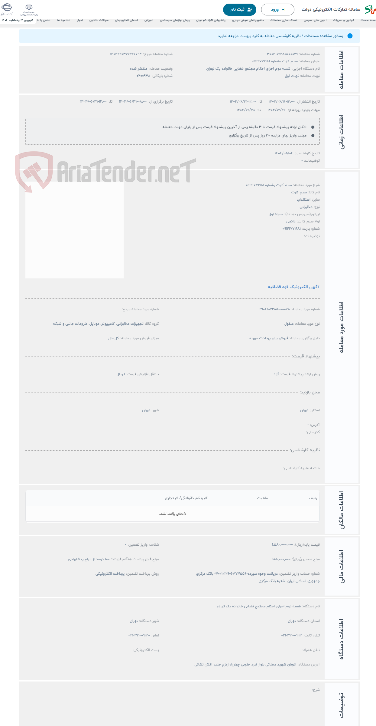 تصویر کوچک آگهی حراج سیم کارت بشماره 09121771981