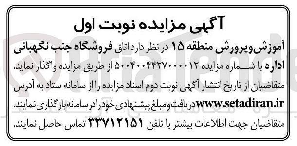 تصویر کوچک آگهی واگذاری اتاق فروشگاه جنب نگهبانی اداره 