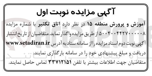 تصویر کوچک آگهی واگذاری اتاق تکثیر