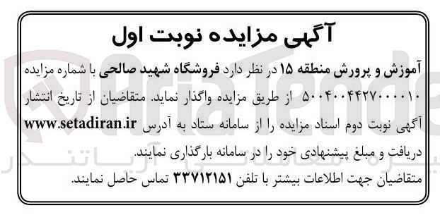 تصویر کوچک آگهی واگذاری فروشگاه شهید صالحی