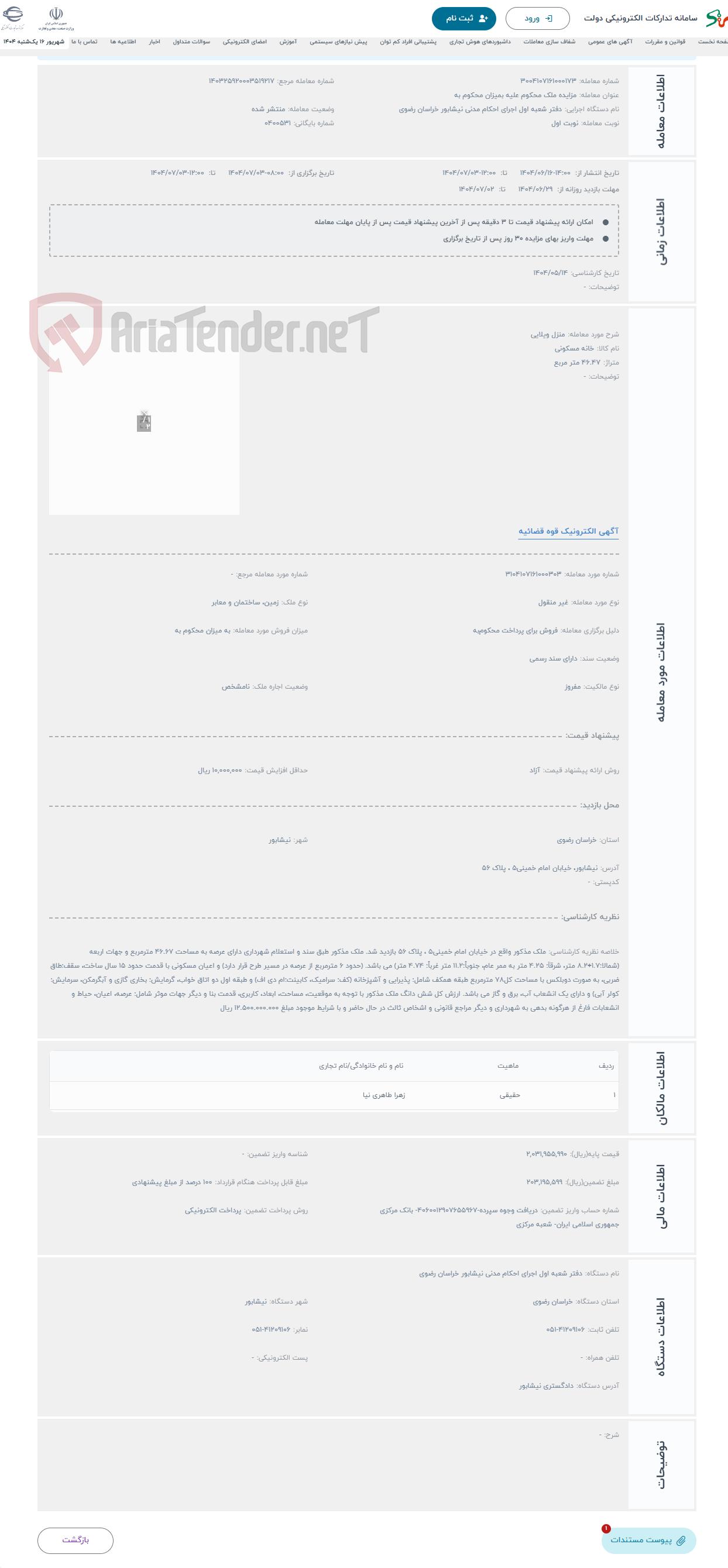 تصویر کوچک آگهی حراج منزل ویلایی