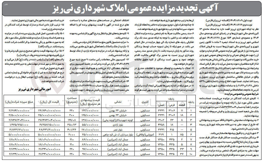 تصویر کوچک آگهی فروش املاک در 10 ردیف با کاربری مسکونی - آموزشی