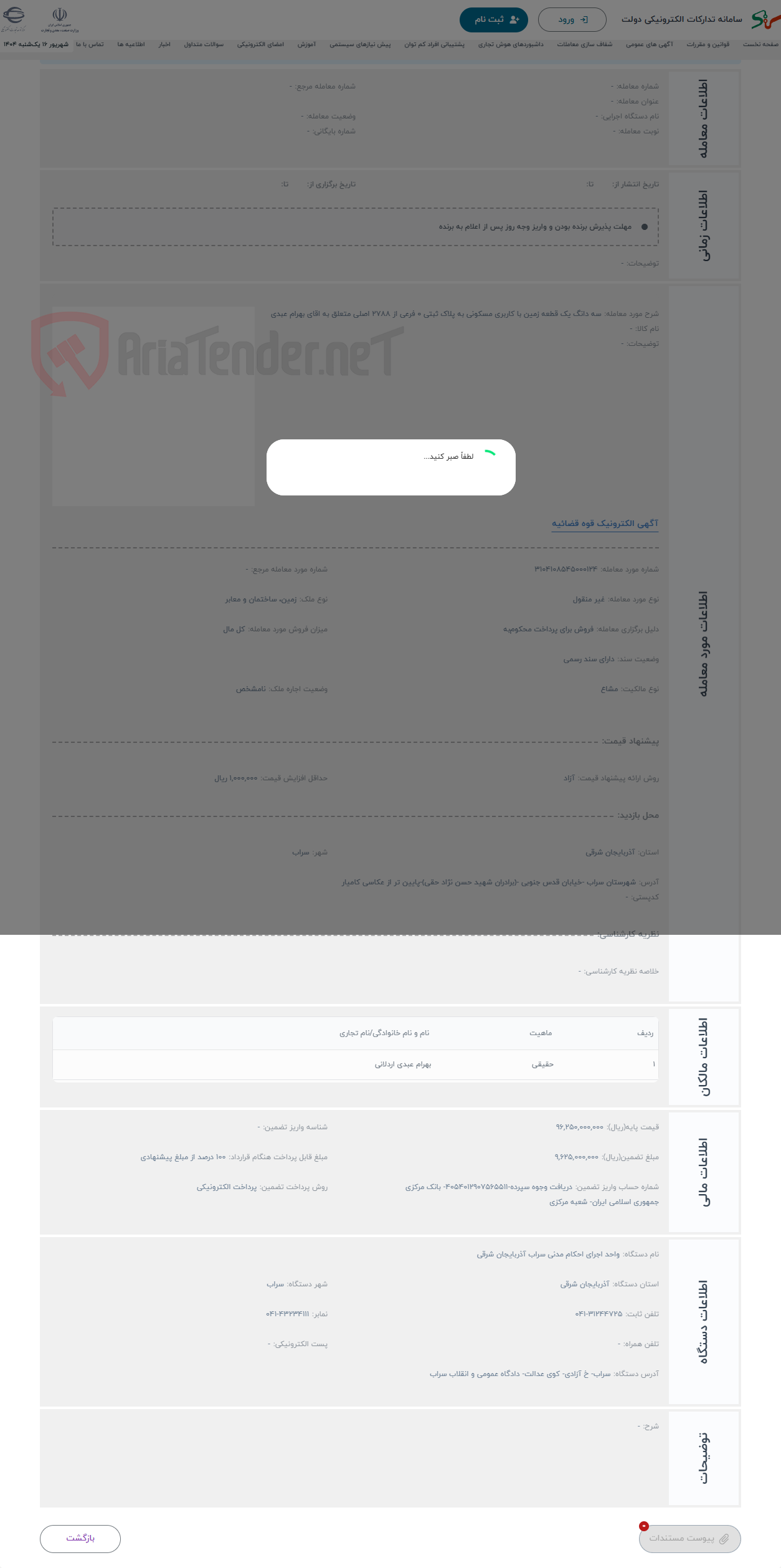 تصویر کوچک آگهی حراج سه دانگ یک قطعه زمین با کاربری مسکونی به پلاک ثبتی 0 فرعی از 2788 اصلی متعلق به اقای بهرام عبدی 