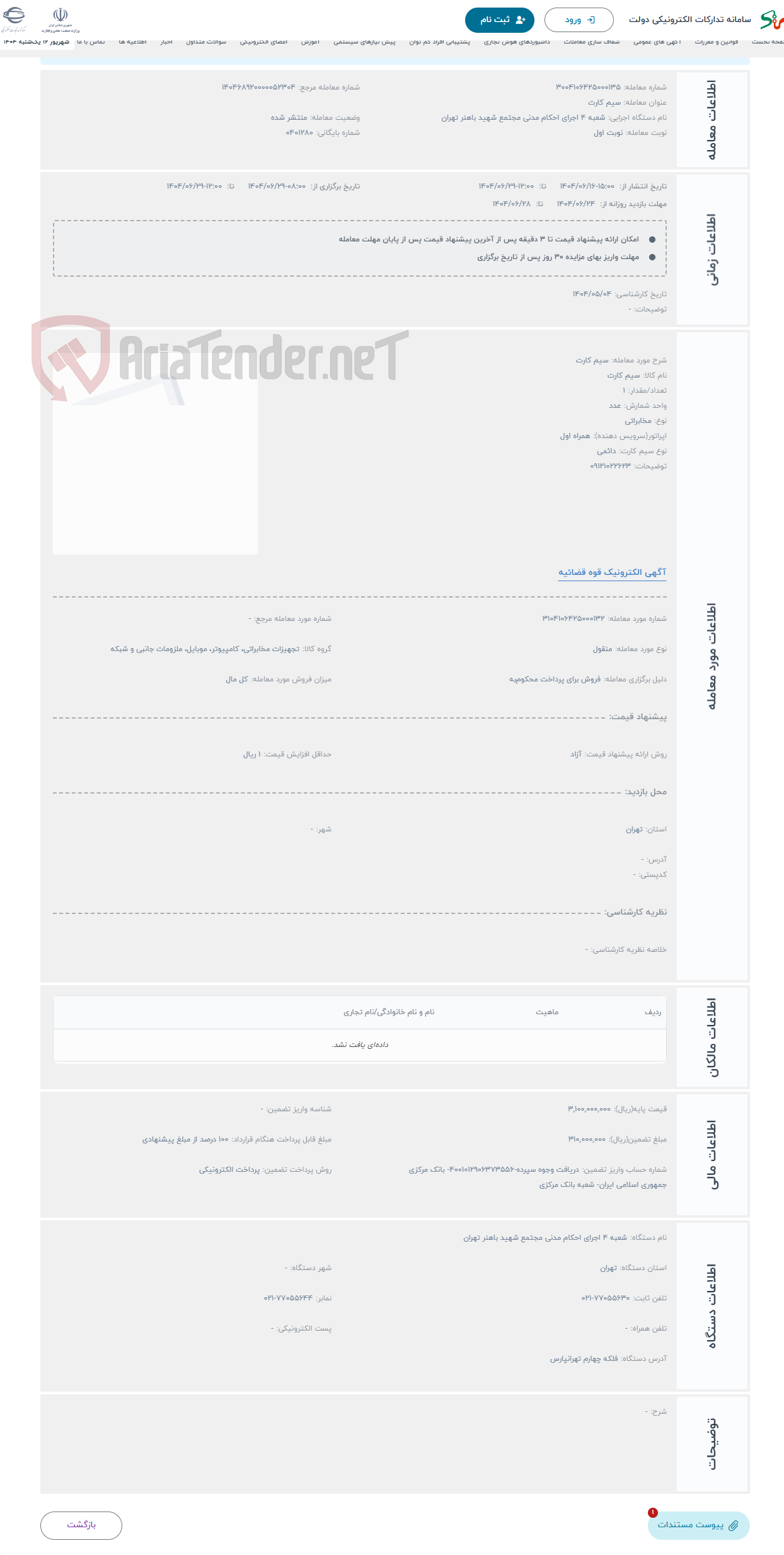 تصویر کوچک آگهی حراج سیم کارت 