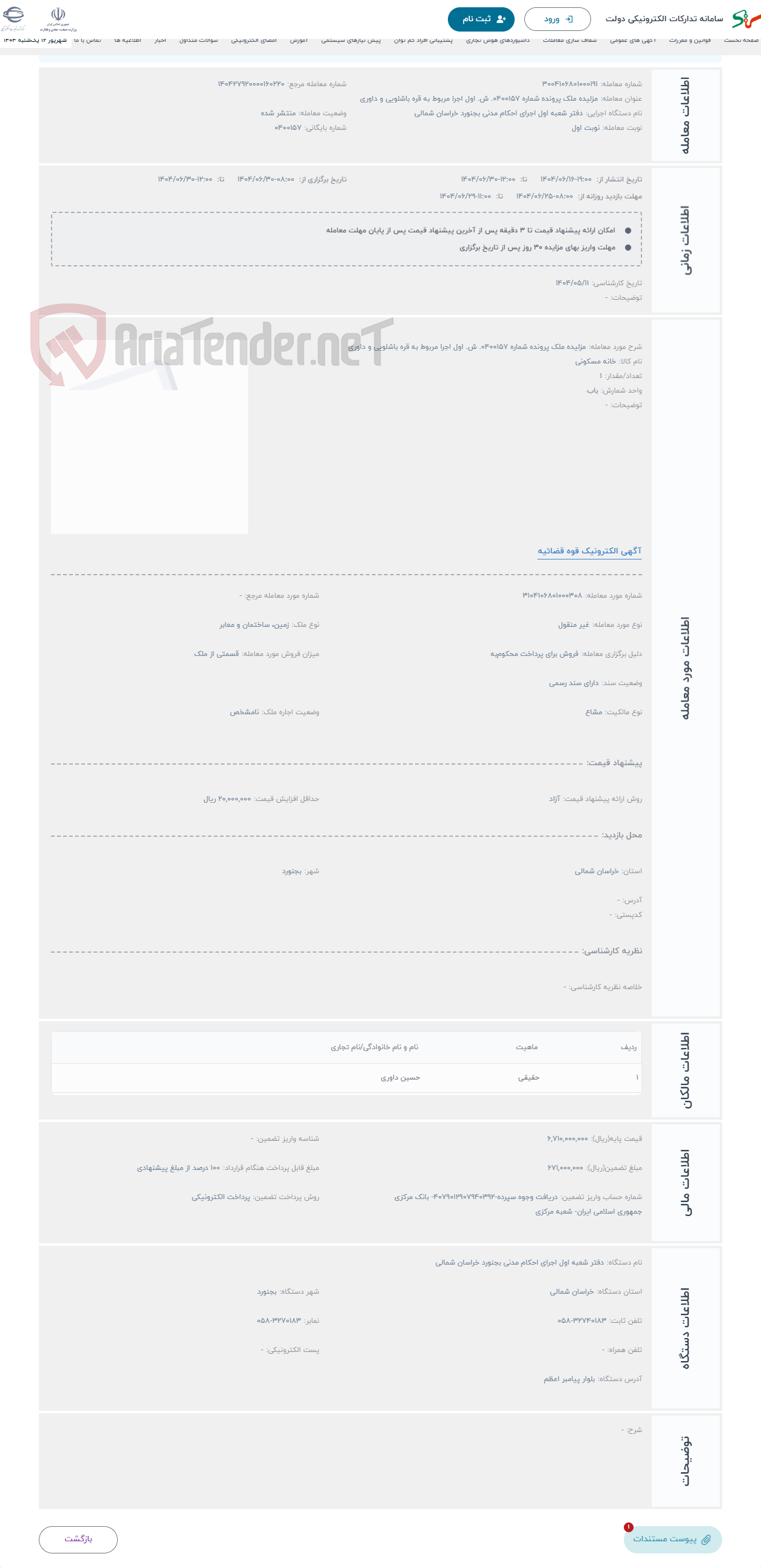 تصویر کوچک آگهی حراج مزلیده ملک پرونده شماره 0400157. ش. اول اجرا مربوط به قره باشلویی و داوری