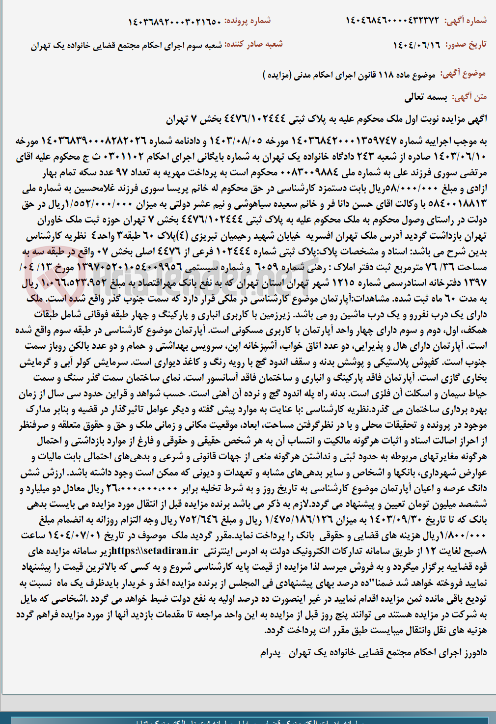 تصویر کوچک آگهی موضوع ماده 118 قانون اجرای احکام مدنی (مزایده )