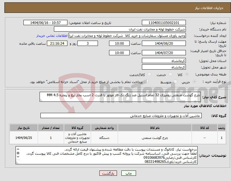 تصویر کوچک آگهی نیاز انتخاب تامین کننده-چرخ گوشت صنعتی رومیزی 32 تمام استیل ضد زنگ تک فاز موتور با قدرت 2 اسب بخار تیغ و پنجره 4.5 MM