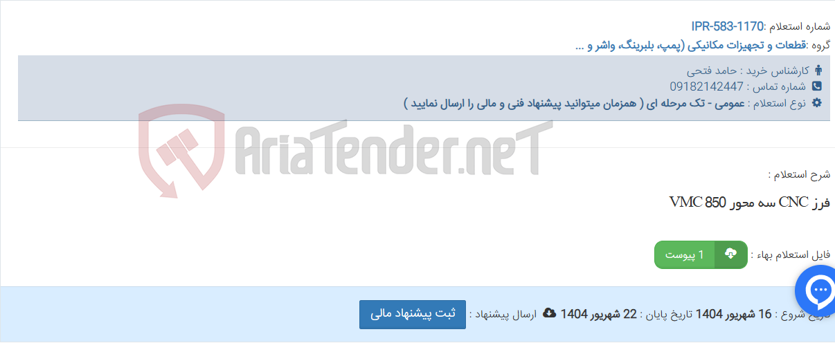 تصویر کوچک آگهی فرز CNC سه محور VMC 850