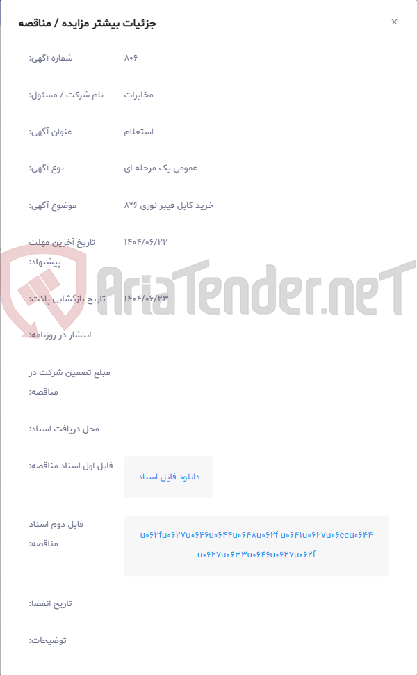 تصویر کوچک آگهی خرید کابل فیبر نوری 6*8