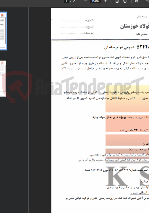 تصویر کوچک آگهی سیستم رولر پرس به روش EPC