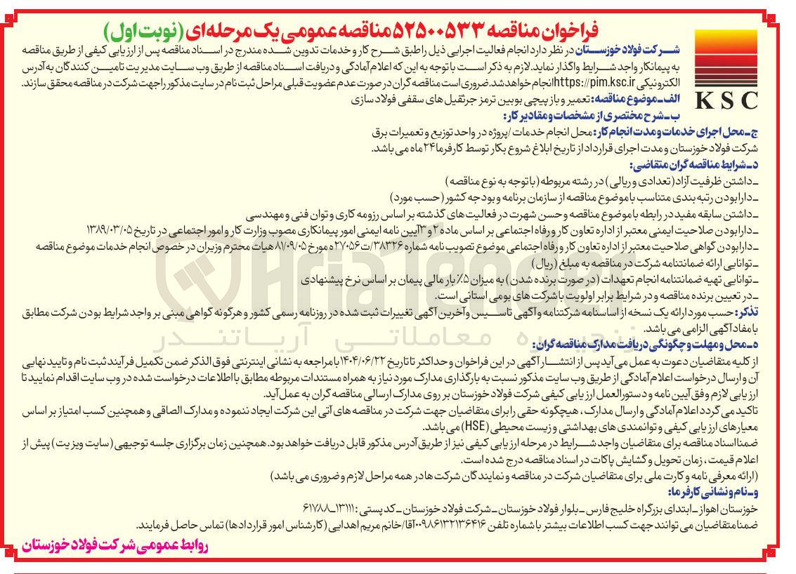 تصویر کوچک آگهی تعمیر و باز پیچی بوبین ترمز جرثقیل های سقفی فولاد سازی 