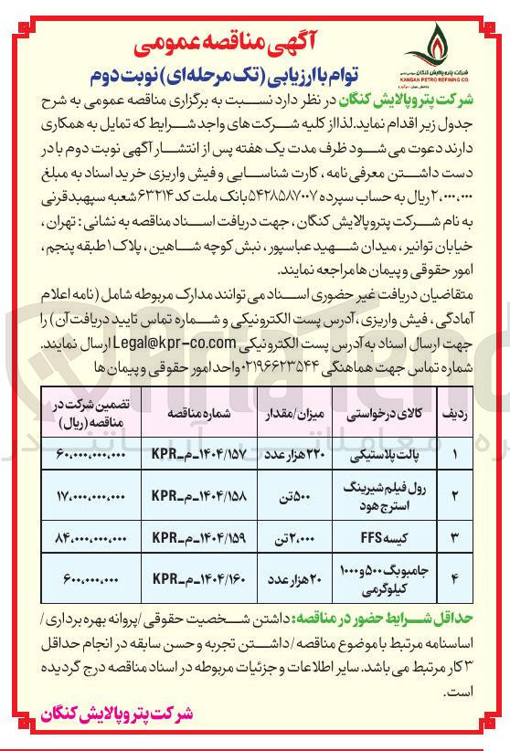 تصویر کوچک آگهی رول فیلم شیرینگ استرج هود