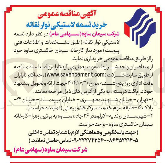 تصویر کوچک آگهی تسمه لاستیکی نوار نقاله