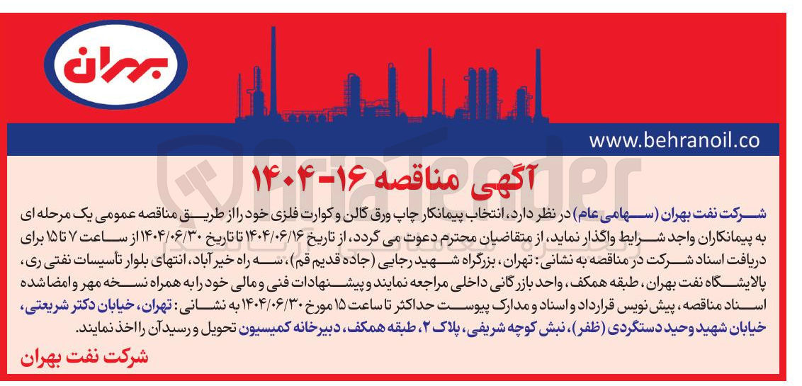 تصویر کوچک آگهی  چاپ ورق گالن و کوارت فلزی