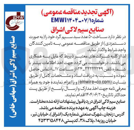 تصویر کوچک آگهی د ساخت ۵۰ عدد سبد سیم گرد 