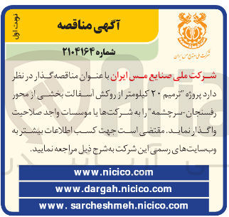 تصویر کوچک آگهی  ترمیم ۲۰ کیلومتر از روکش آسفالت 