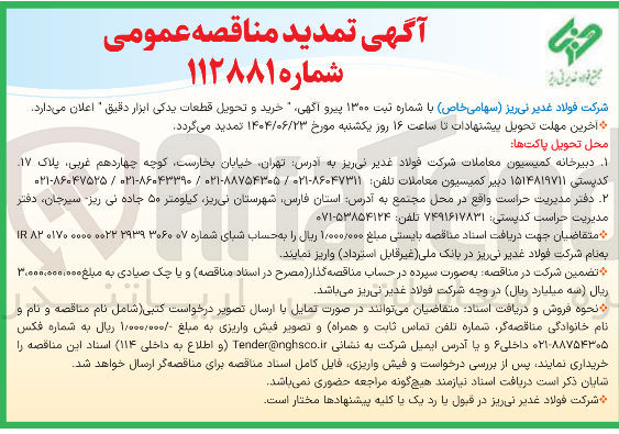 تصویر کوچک آگهی خرید و تحویل قطعات یدکی ابزار دقیق 