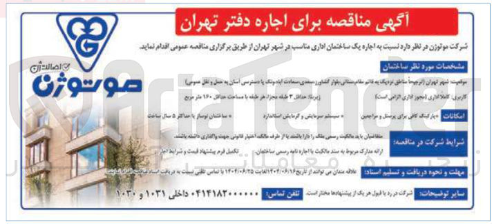 تصویر کوچک آگهی اجاره یک ساختمان اداری مناسب