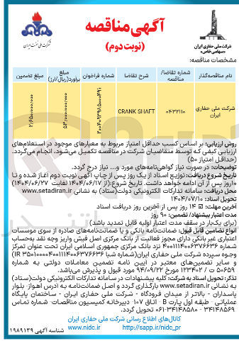 تصویر کوچک آگهی LAPT SI CRANK