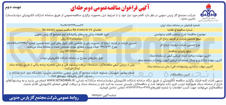 تصویر کوچک آگهی خرید قطعات یدکی پمپ ها