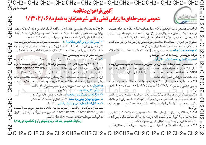 تصویر کوچک آگهی خرید تیوب مبدل ۱۶۰۰۲