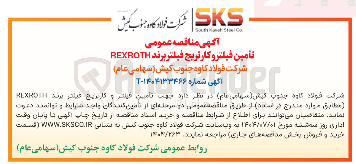 تصویر کوچک آگهی تأمین فیلتر و کارتریج فیلتر برند REXROTH 