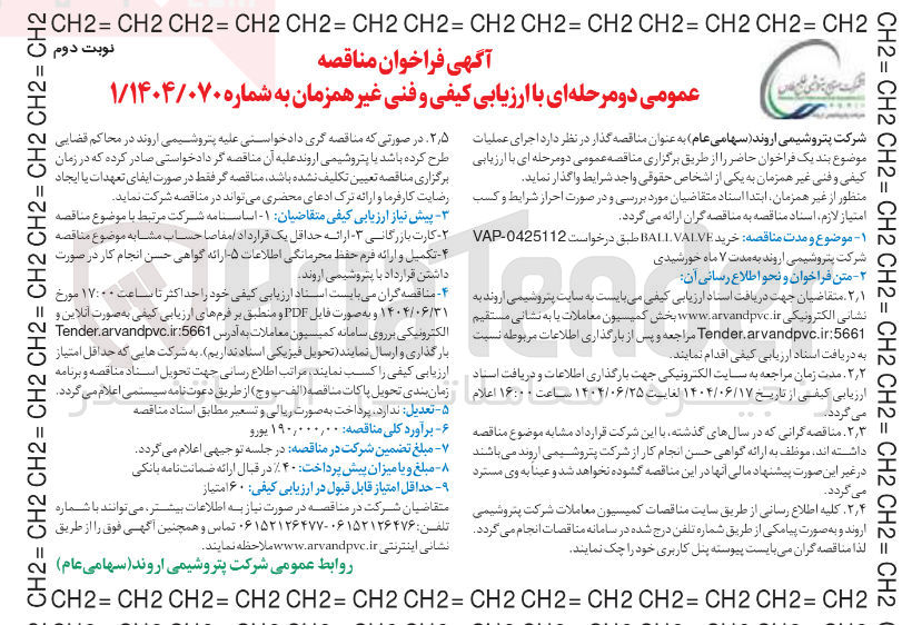 تصویر کوچک آگهی خرید VALVE BALL