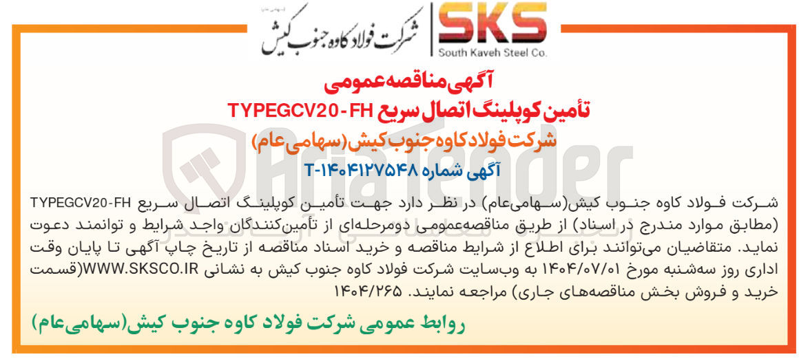 تصویر کوچک آگهی تأمین کوپلینگ اتصال سریع FH - TYPEGCV20