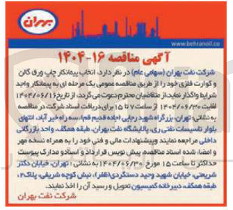 تصویر کوچک آگهی چاپ ورق گالن و کوارت فلزی